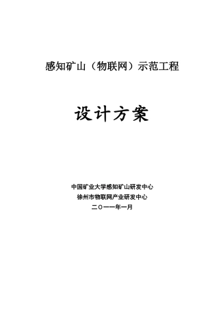 物联网矿山工程方案34