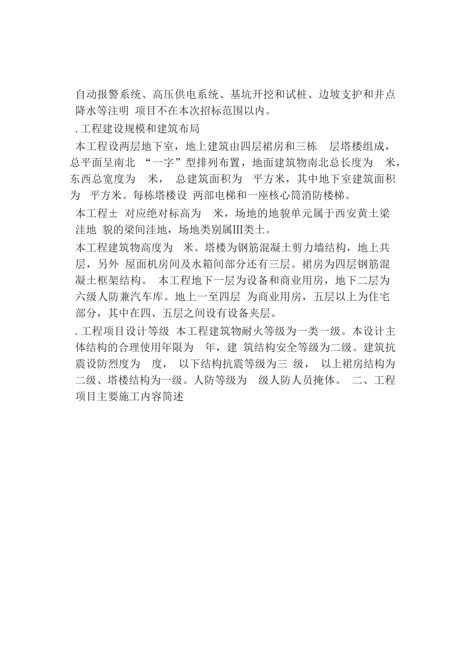 西安某大学高层教工住宅楼施工组织设计_第3页