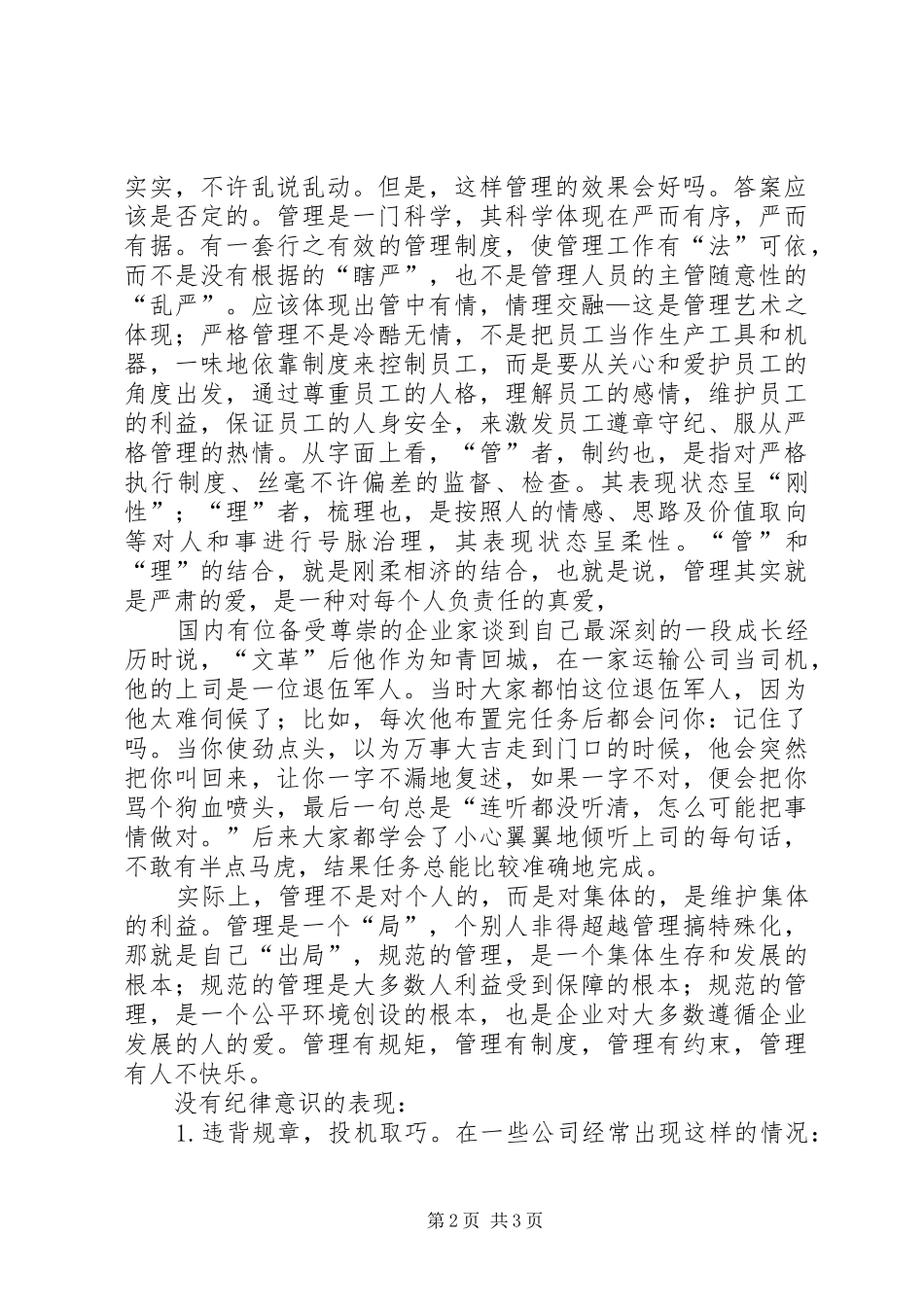 汇聚培训心得体会_第2页