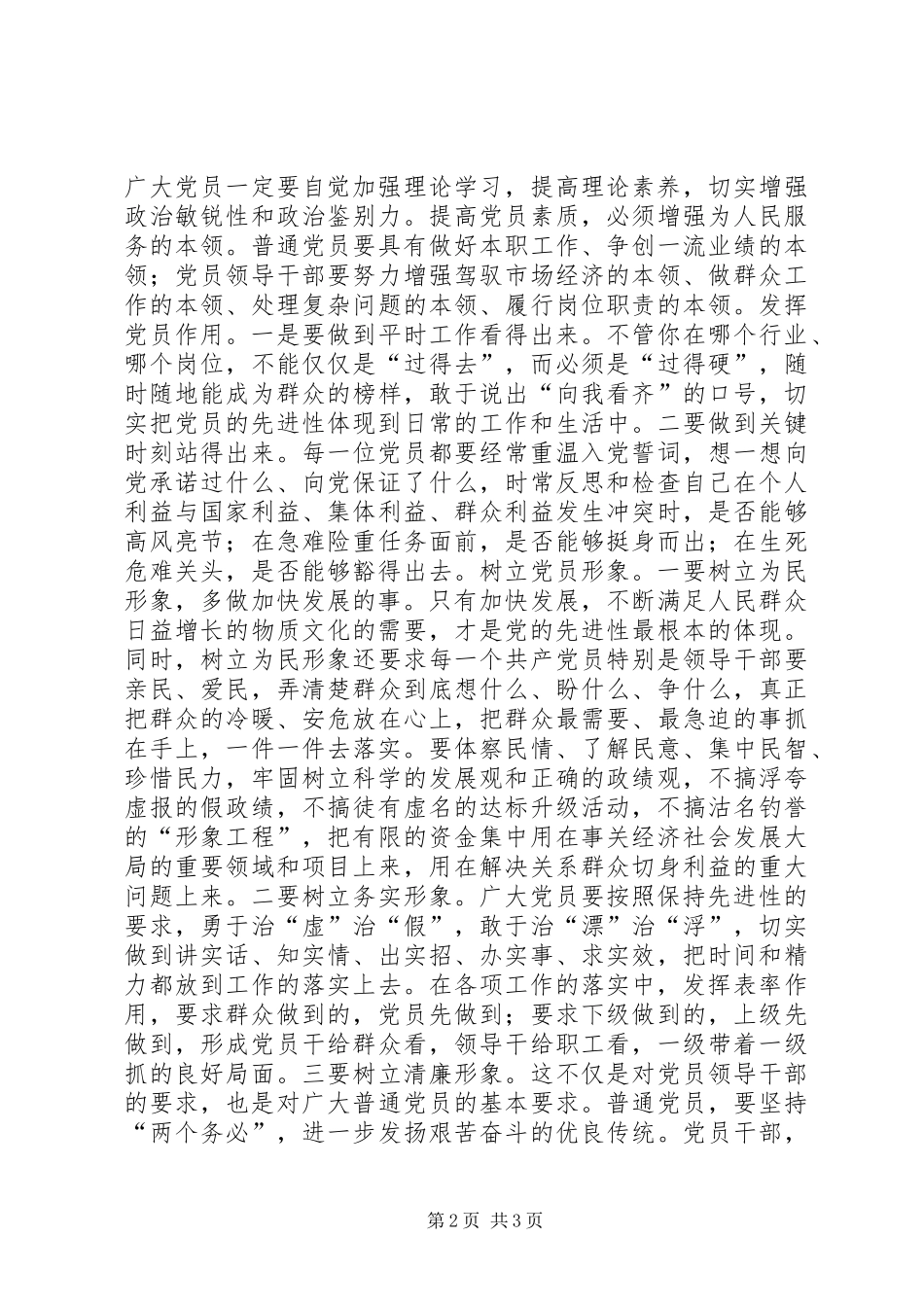 保持共产党员先进性心得心得体会_第2页