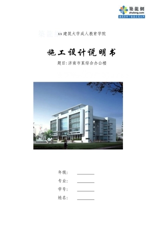 济南市某综合办公楼施工组织设计(DOC129页)