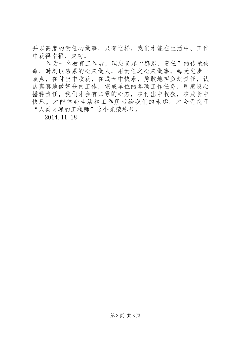 《以感恩心做人,以责任心做事》心得体会_第3页