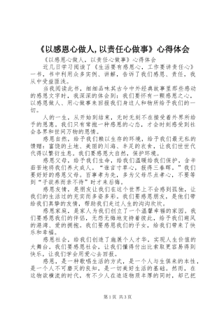《以感恩心做人,以责任心做事》心得体会
