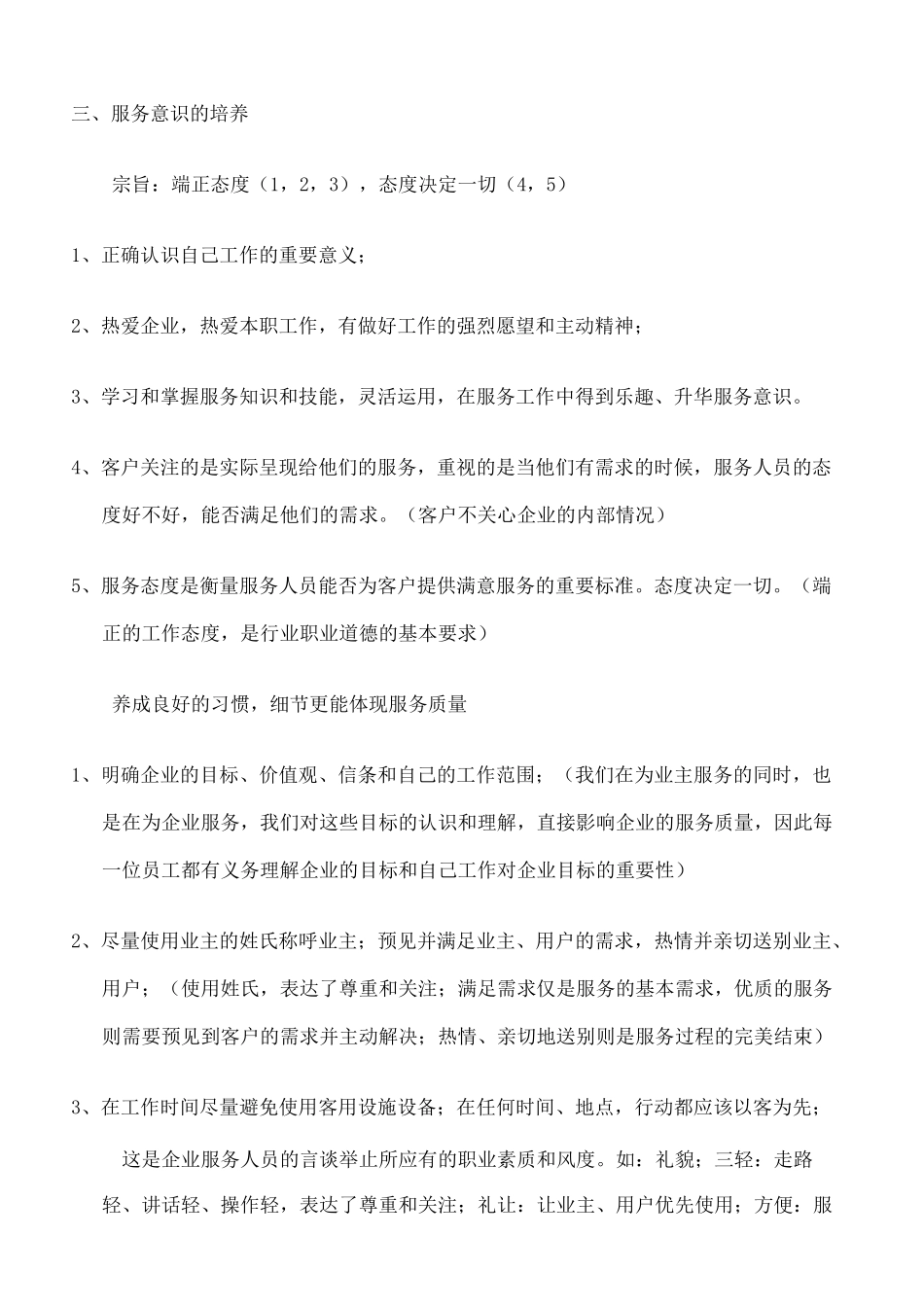 服务意识和服务技巧完整版_第3页