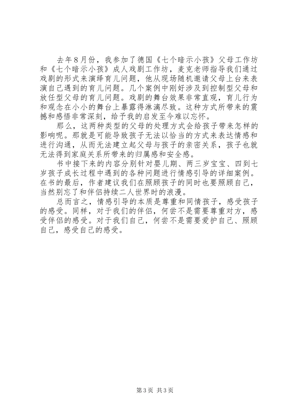 《你就是孩子最好的玩具》读后感_第3页