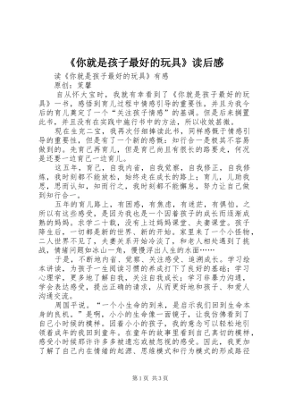 《你就是孩子最好的玩具》读后感