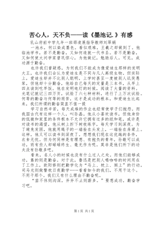 苦心人，天不负——读《墨池记.》有感