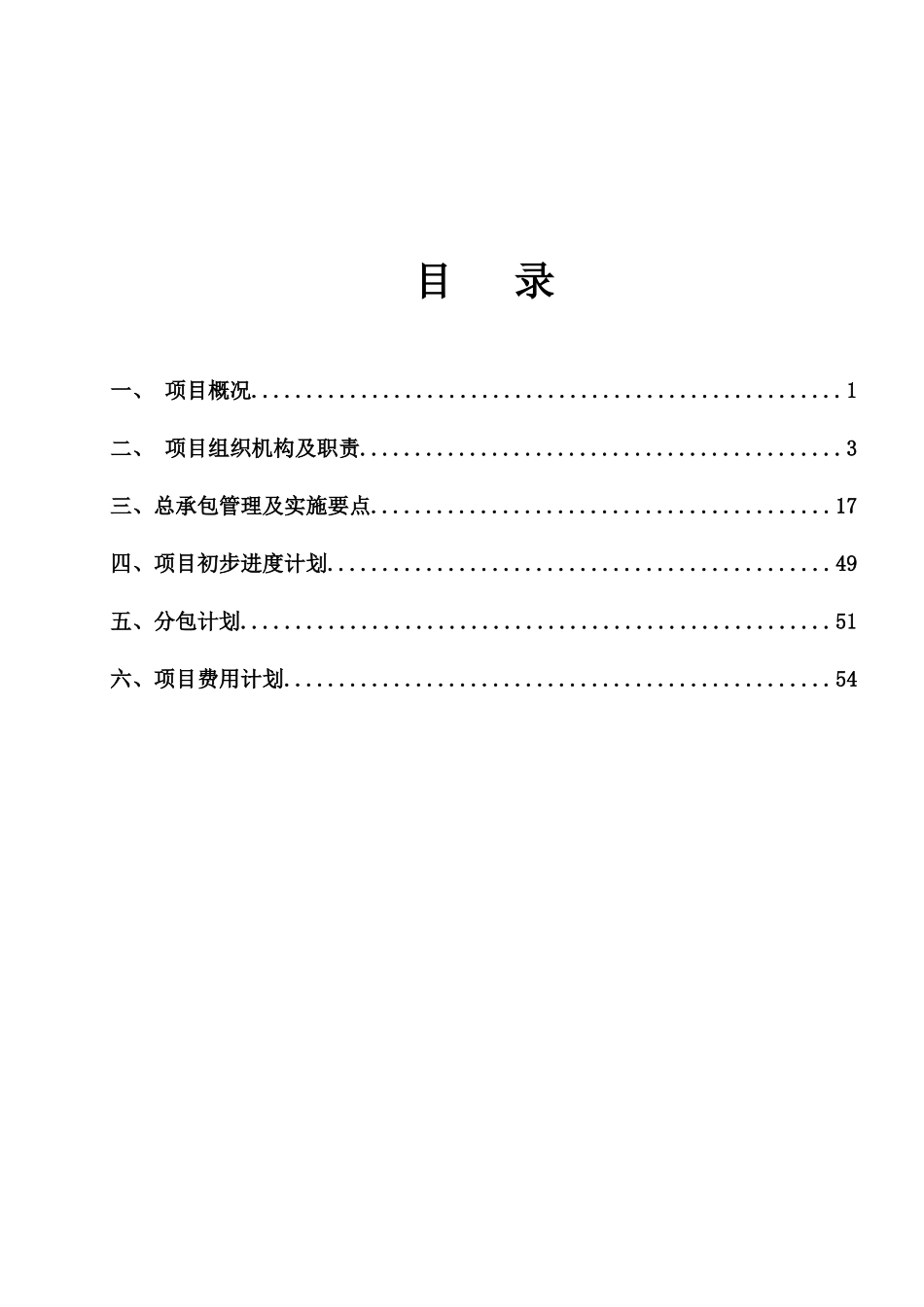 热处理厂房辅楼暖通空调安装工程项目计划_第2页