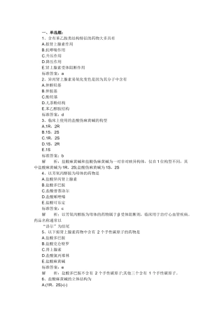 XX年执业药师考试药学专业知识二冲刺练习试题及答案(5)