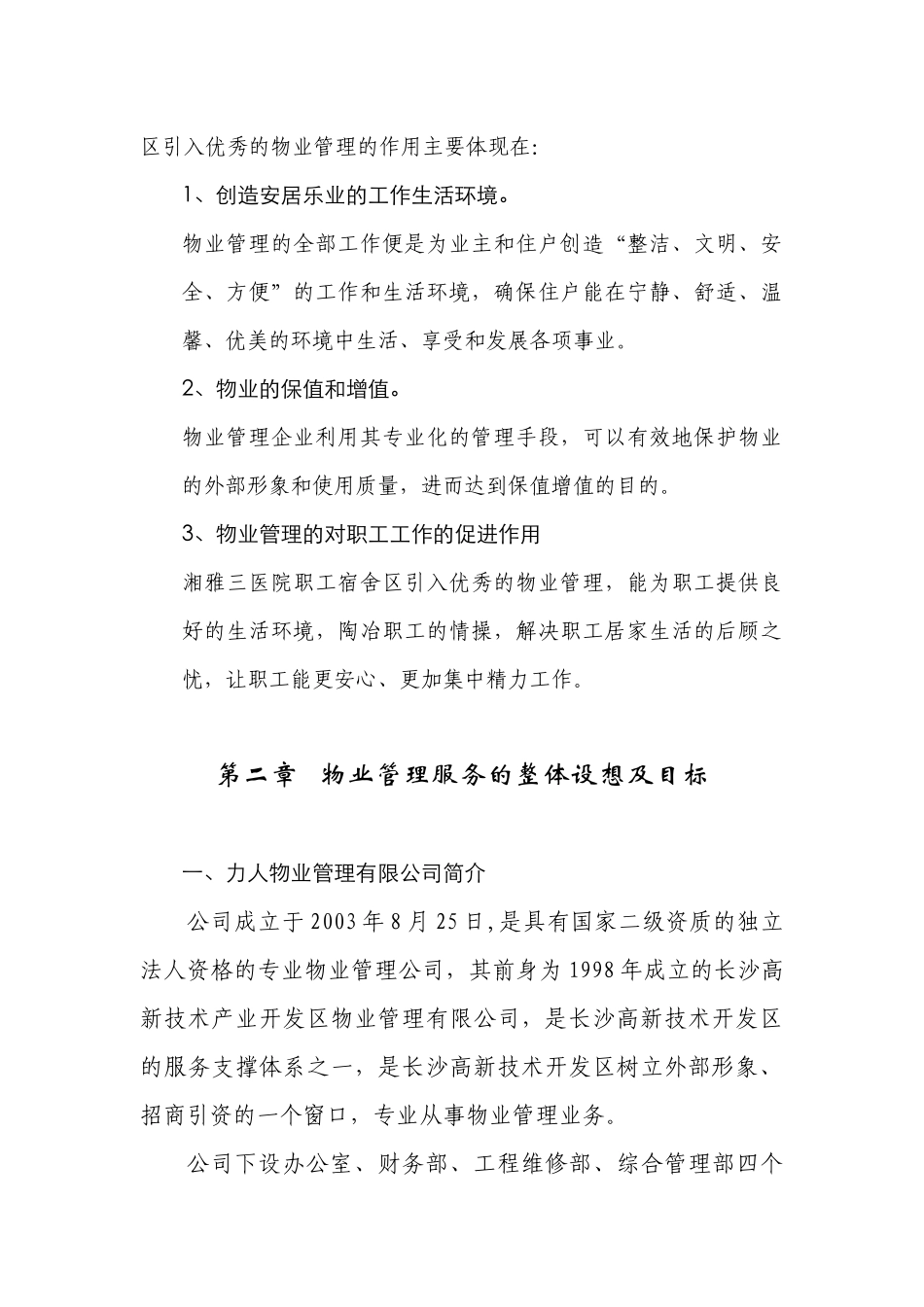某医院职工宿舍区物业管理草案_第2页