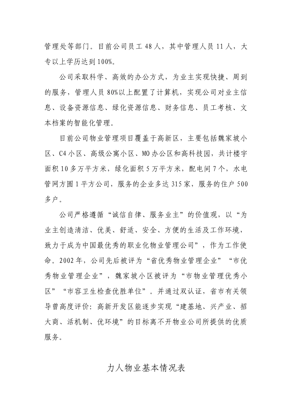 某医院职工宿舍区物业管理草案_第3页