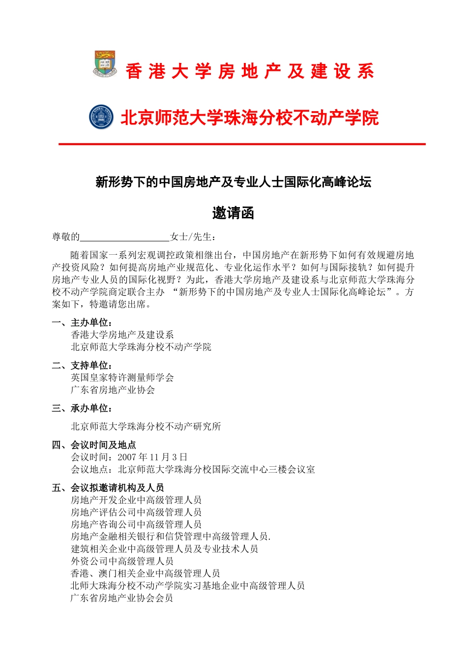 香港大学房地产及建设系_第1页