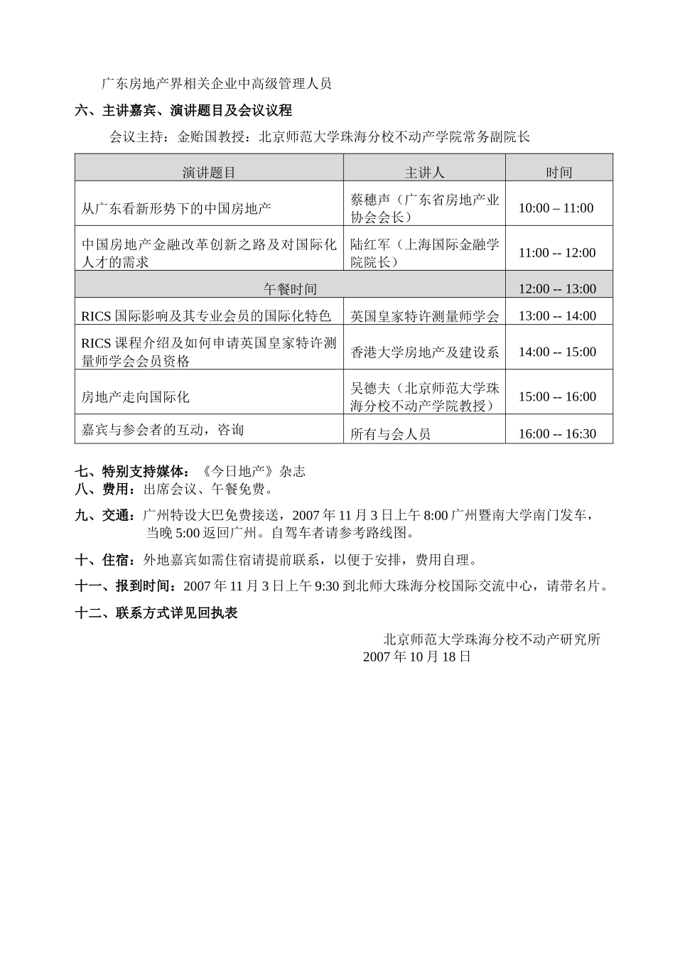 香港大学房地产及建设系_第2页