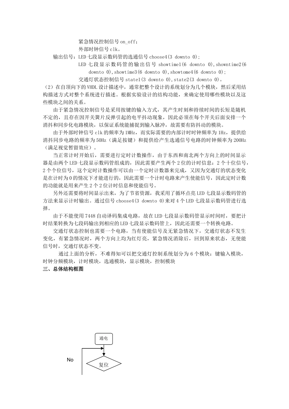 EDA课程设计报告-交通灯控制器1(DOC30页)_第3页