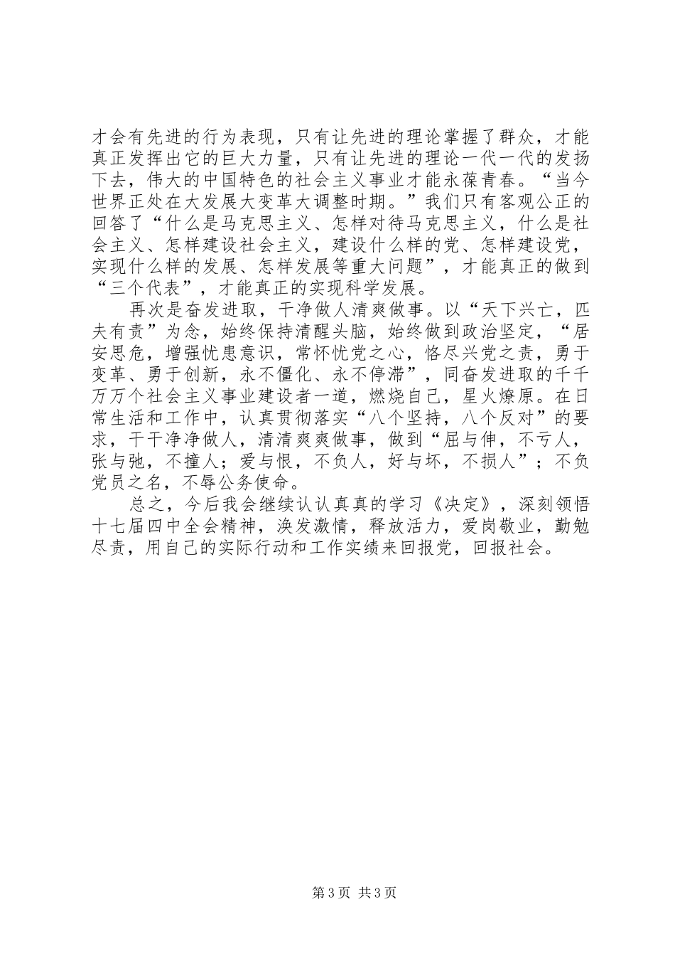 单位学习十七届四中全会精神体会_第3页