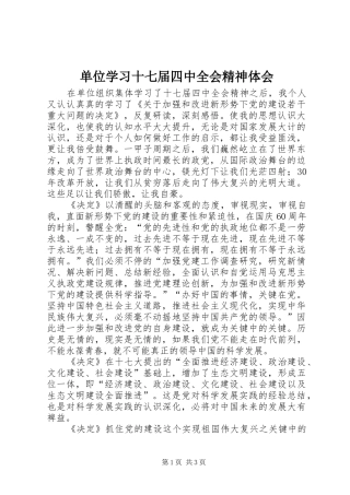 单位学习十七届四中全会精神体会