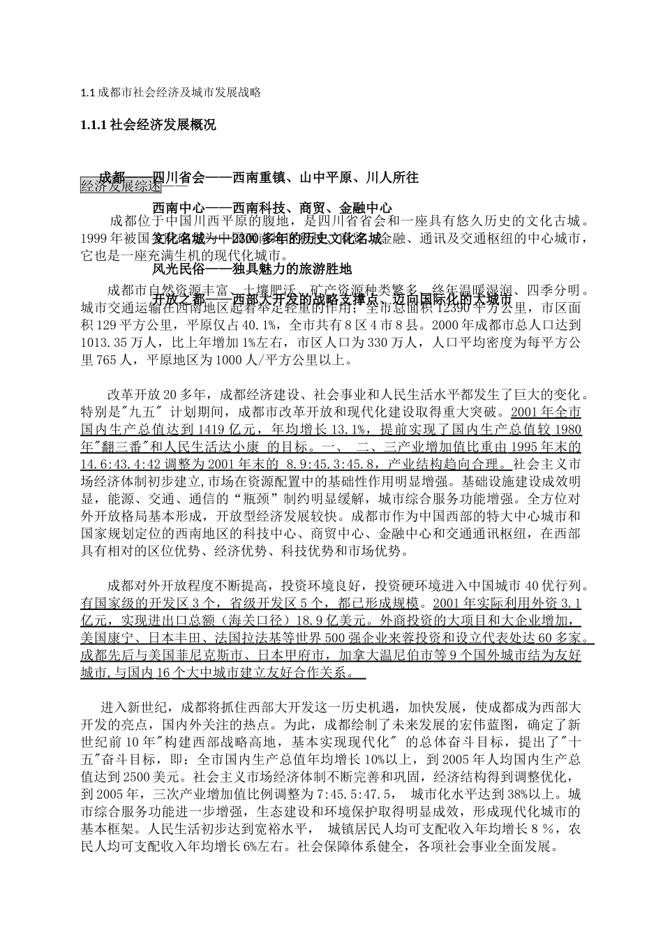 龙泉驿区房地产项目前期研究策划初步建议书_第3页