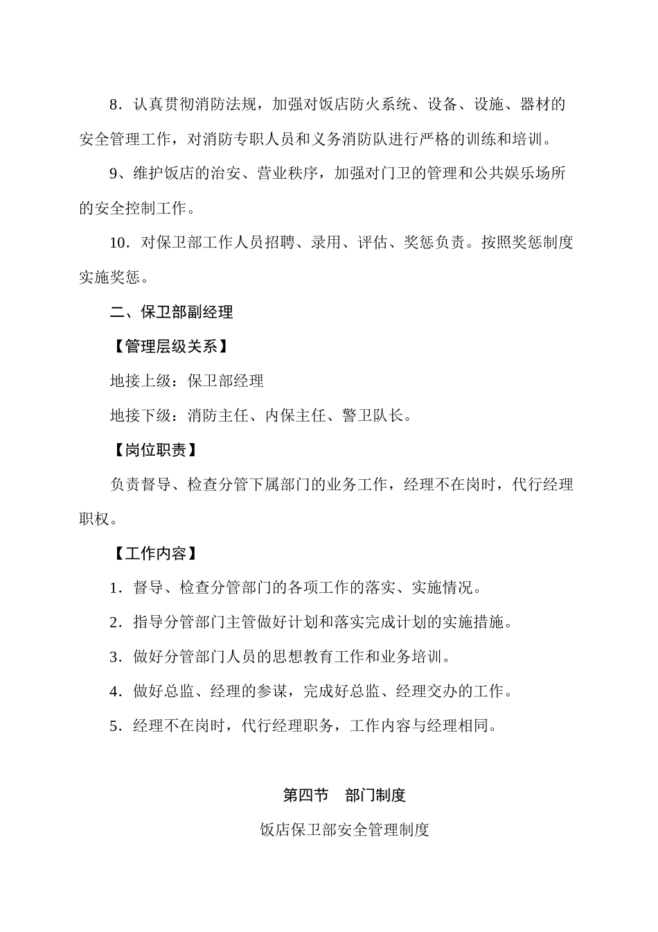 五星级酒店安全保卫工作指导书(教材内容)_第3页