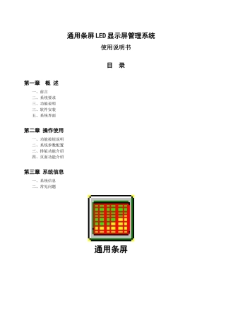 【天海播放】多媒体显示屏播放系统