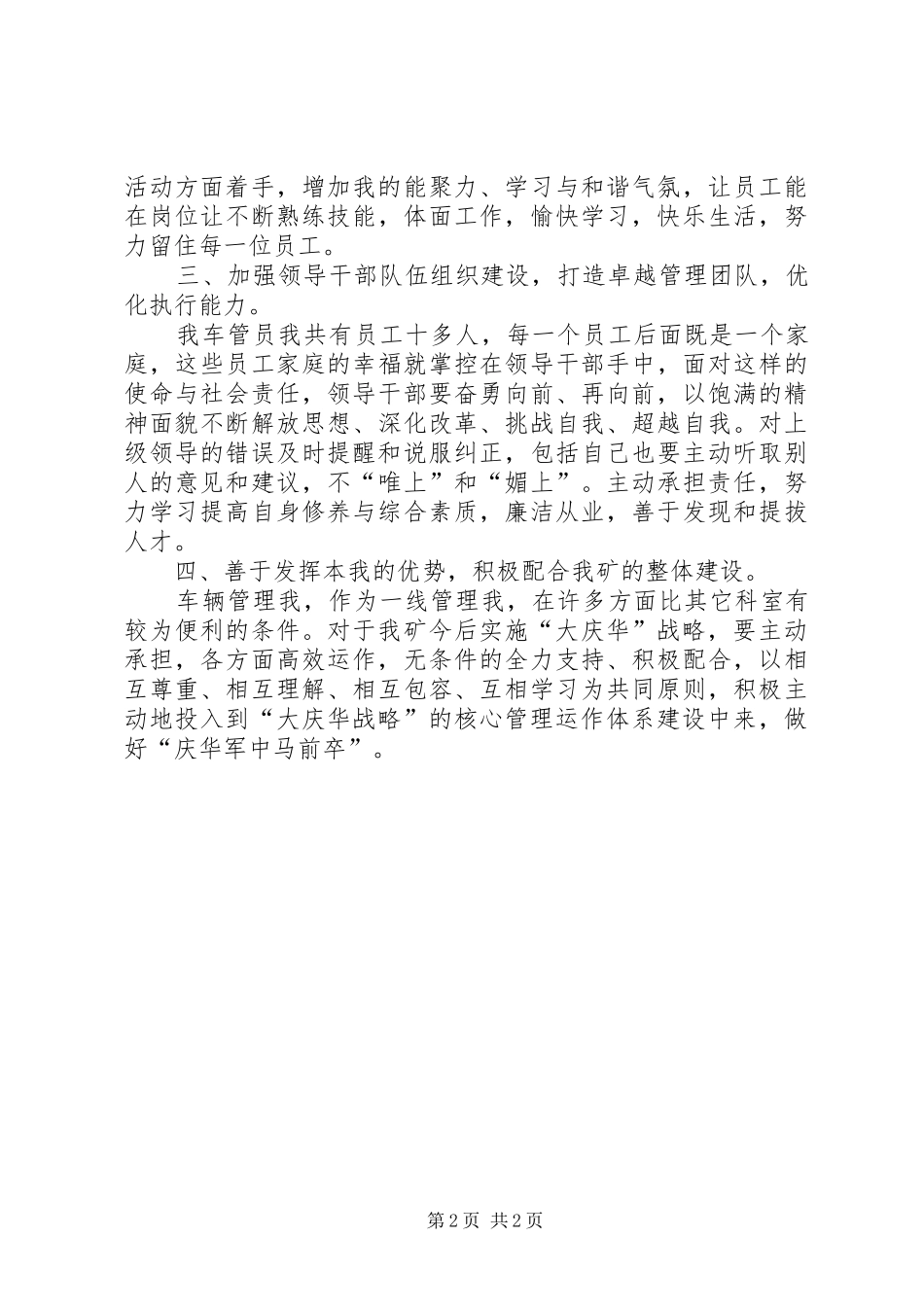 保持增长、深度变革、强化执行心得体会_第2页
