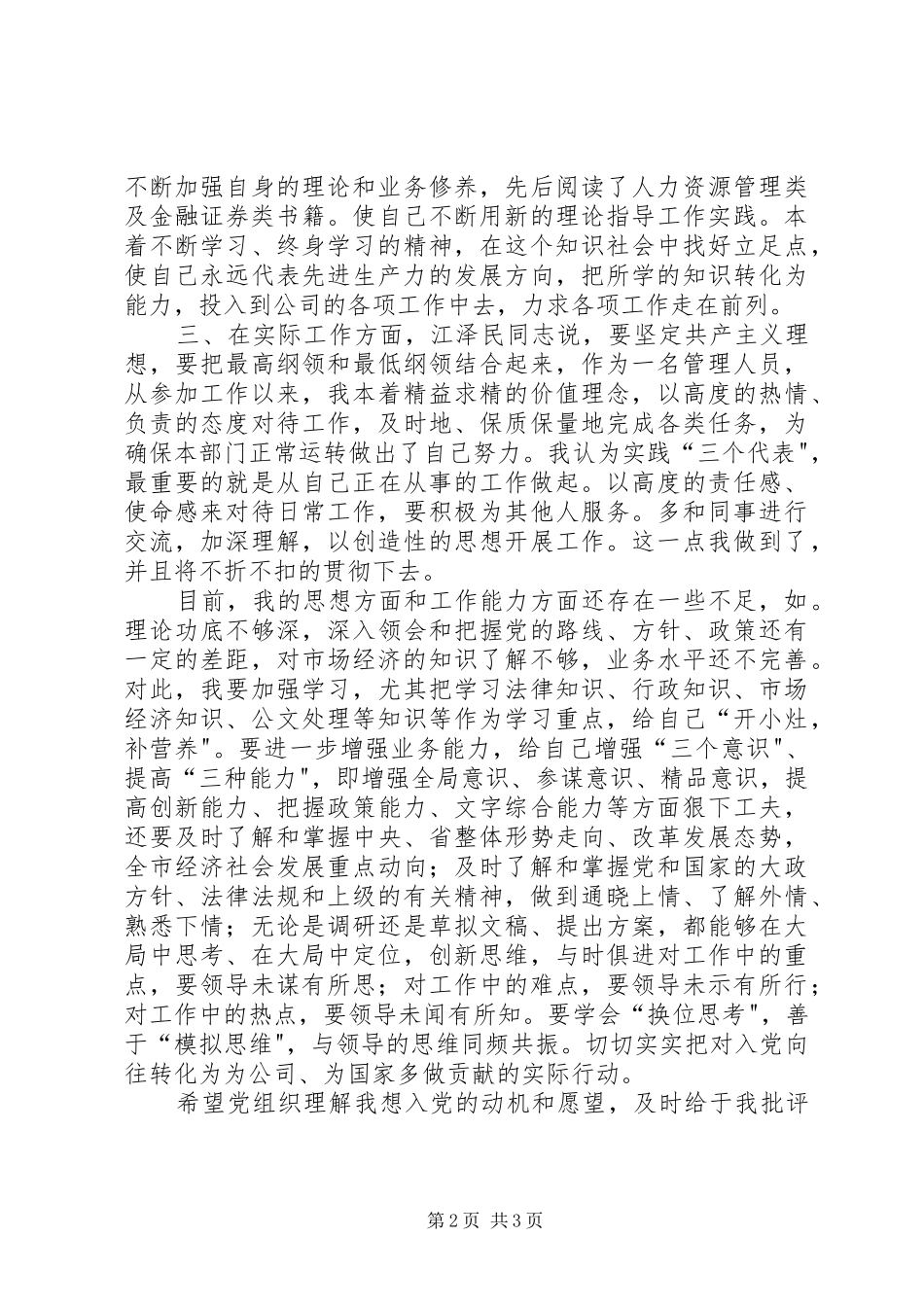 “七一-党委活动有感_第2页