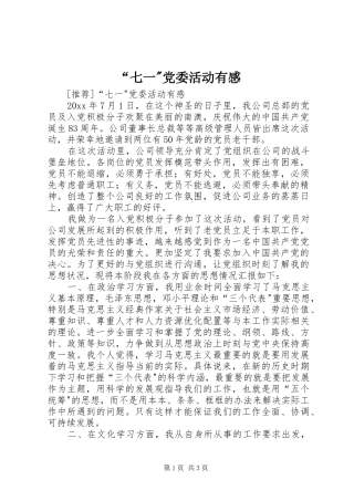 “七一-党委活动有感