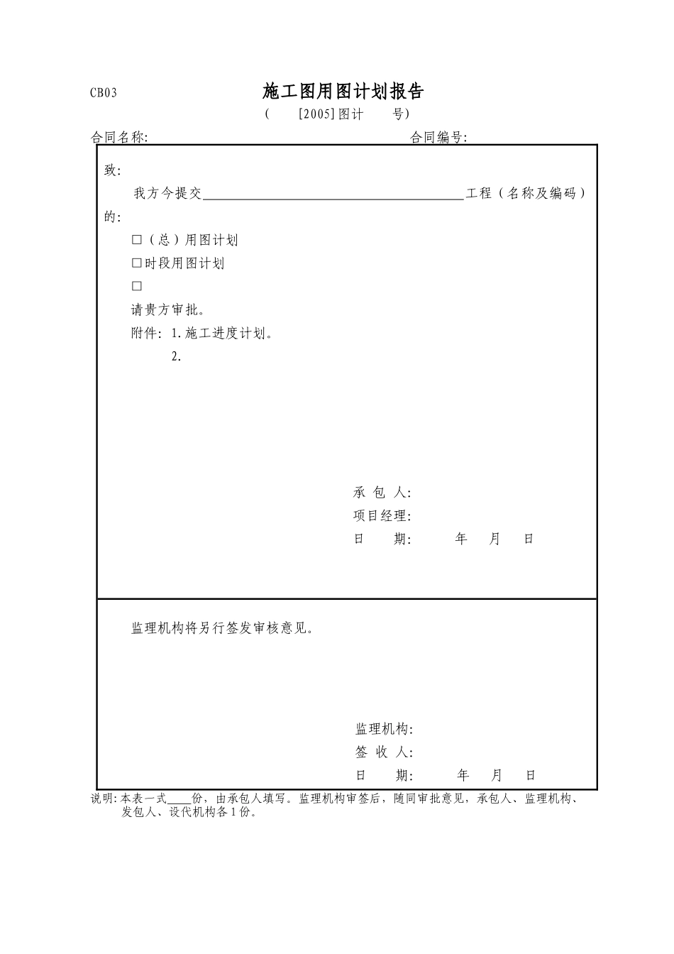 水利工程施工单位全套表格_第3页