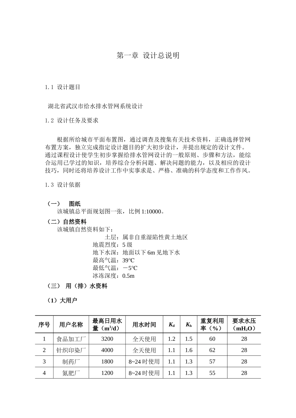 给排水课程设计_2_第2页