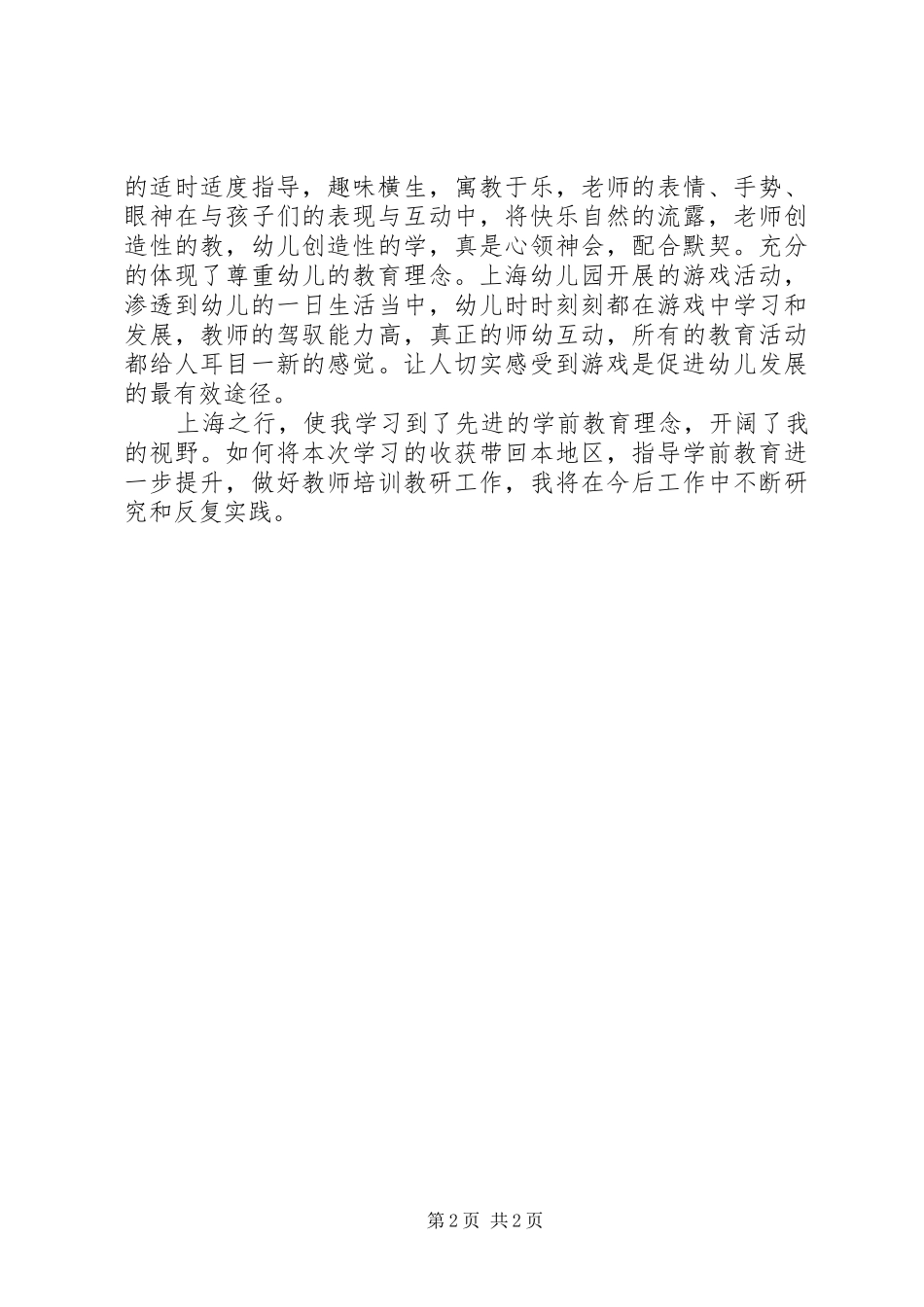 《分享教研经验,提升教研能力》学习心得体会_第2页