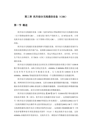 机车综合无线通信设备CIR教材