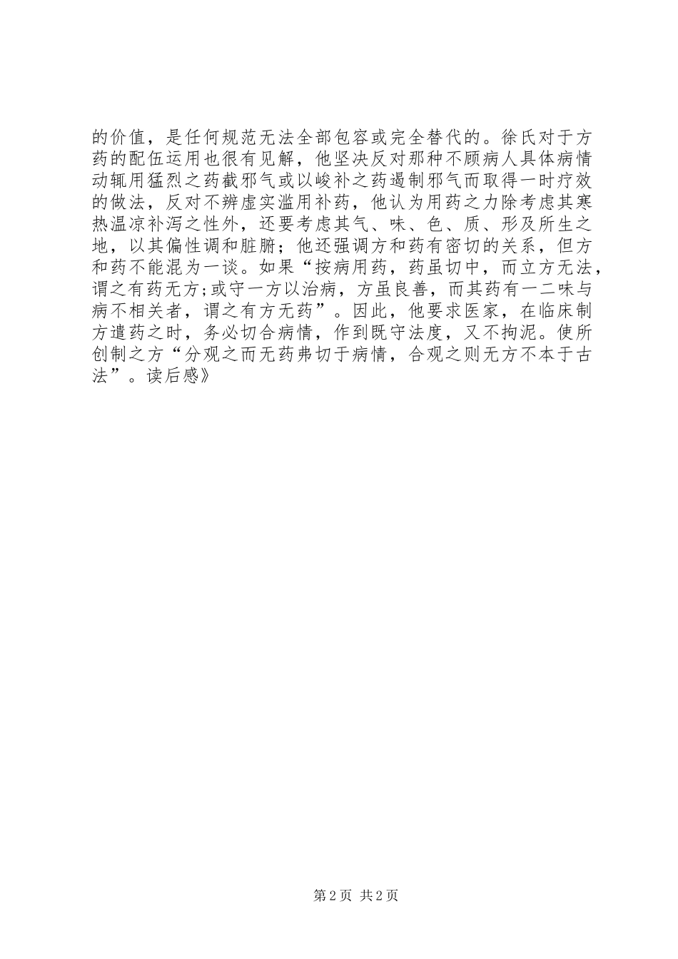 《医学源流论》读后感_第2页