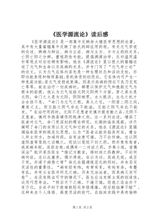 《医学源流论》读后感