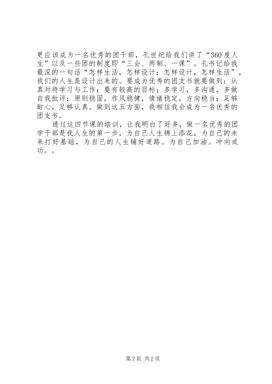 大学班团干部培训的学习心得_第2页