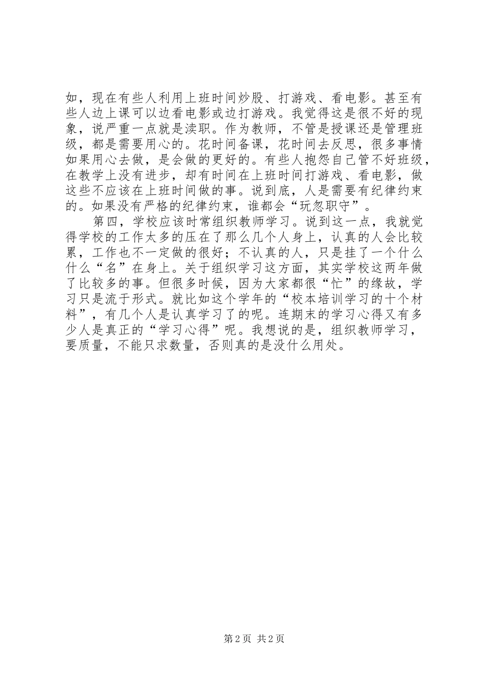 “转作风,重落实,促跨越”学习心得体会_第2页