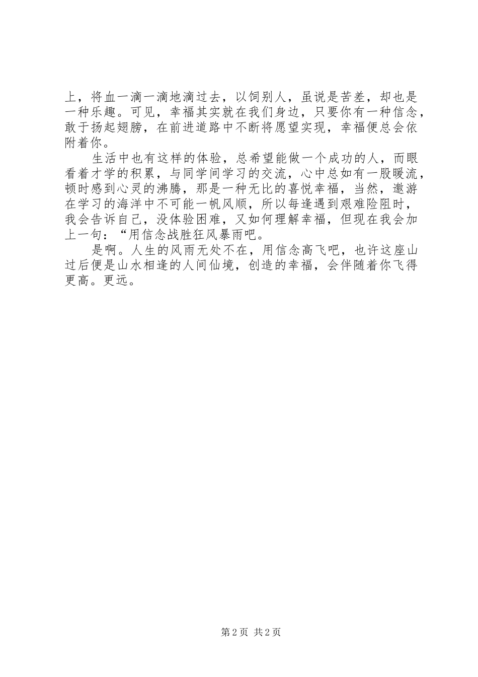 读《钢铁怎样炼成的》有感_第2页