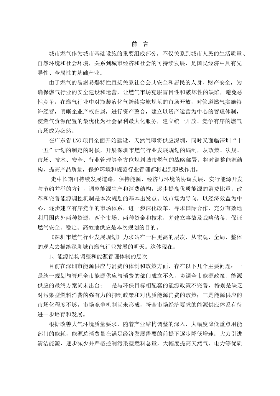 深圳市燃气行业发展规划说明书_第3页