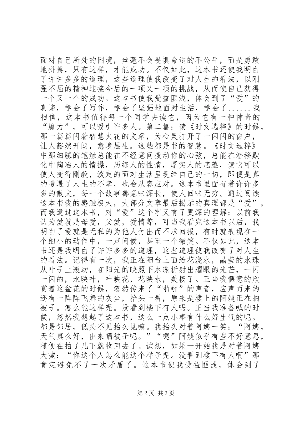 时文选粹读后感3则_第2页