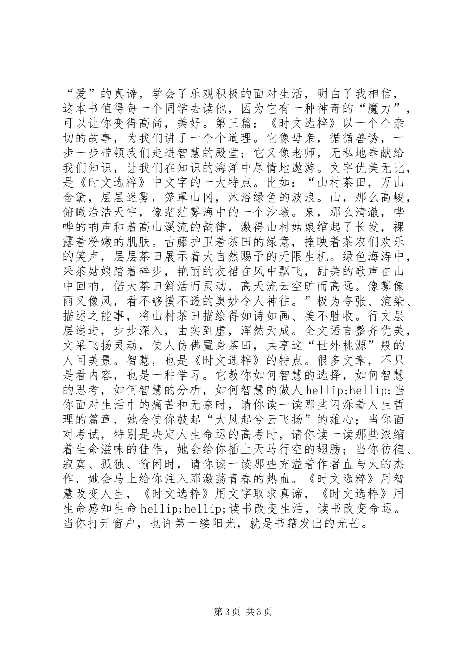 时文选粹读后感3则_第3页