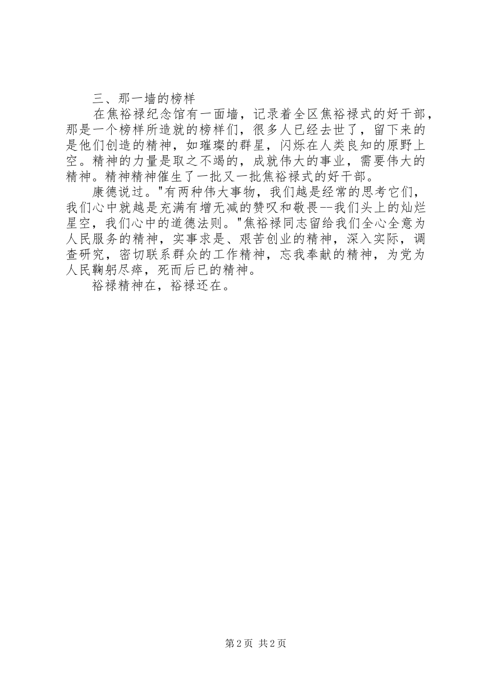 藤椅焦桐榜样学习焦裕禄精神有感_第2页