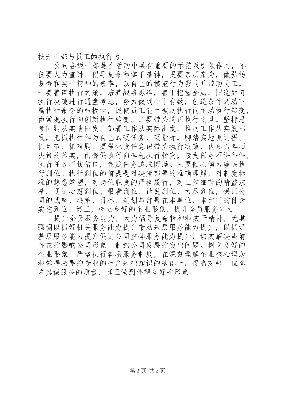 “讲学习、抓执行、强服务”主题教育活动学习体会_第2页