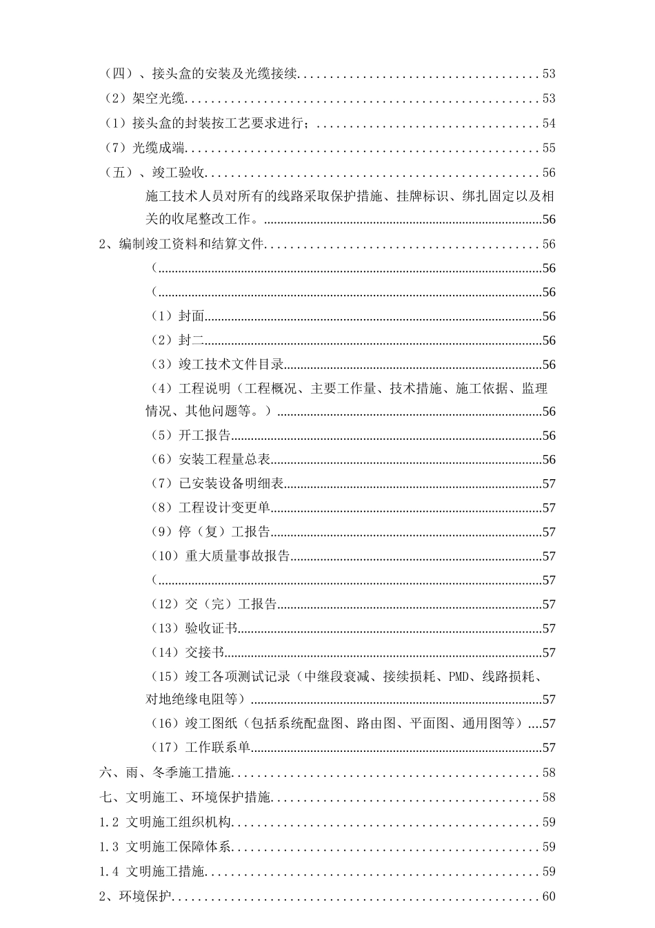 通信线路施工组织设计方案_第3页