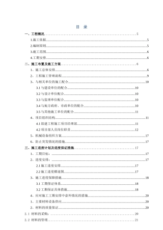通信线路施工组织设计方案