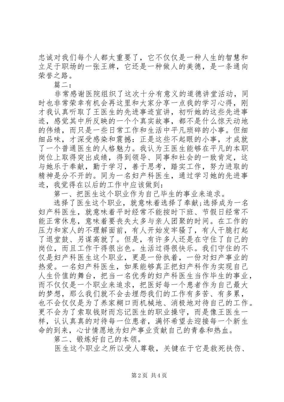 XX年医生道德讲堂心得体会_第2页