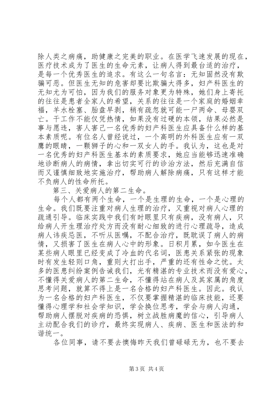 XX年医生道德讲堂心得体会_第3页