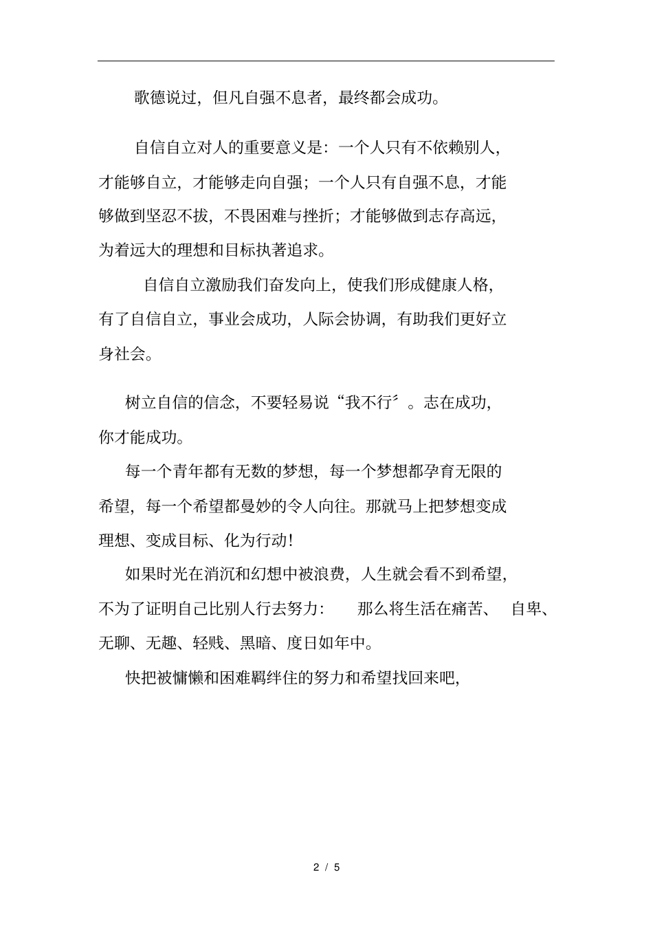 勇敢坚强自信自立-板报_第2页