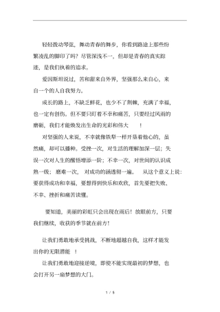 勇敢坚强自信自立-板报