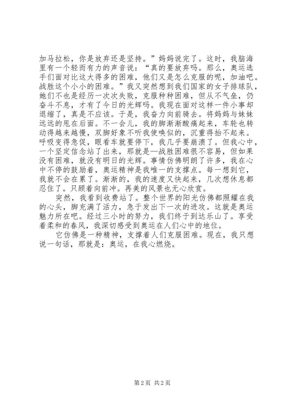 《科学家故事》读后感_第2页