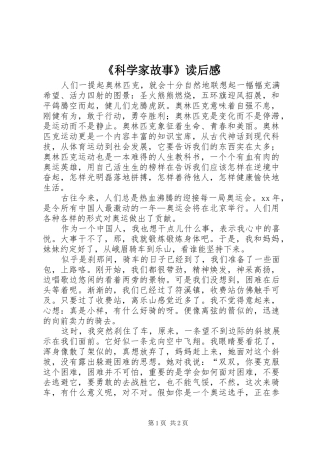 《科学家故事》读后感