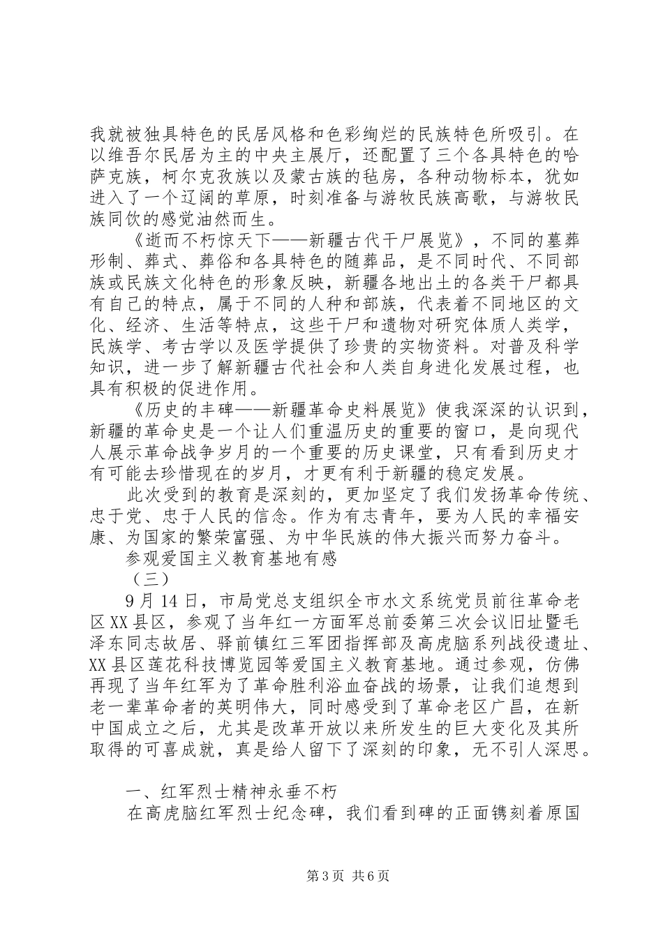参观爱国主义教育基地有感_第3页