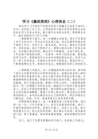 学习《廉政准则》心得体会（二）